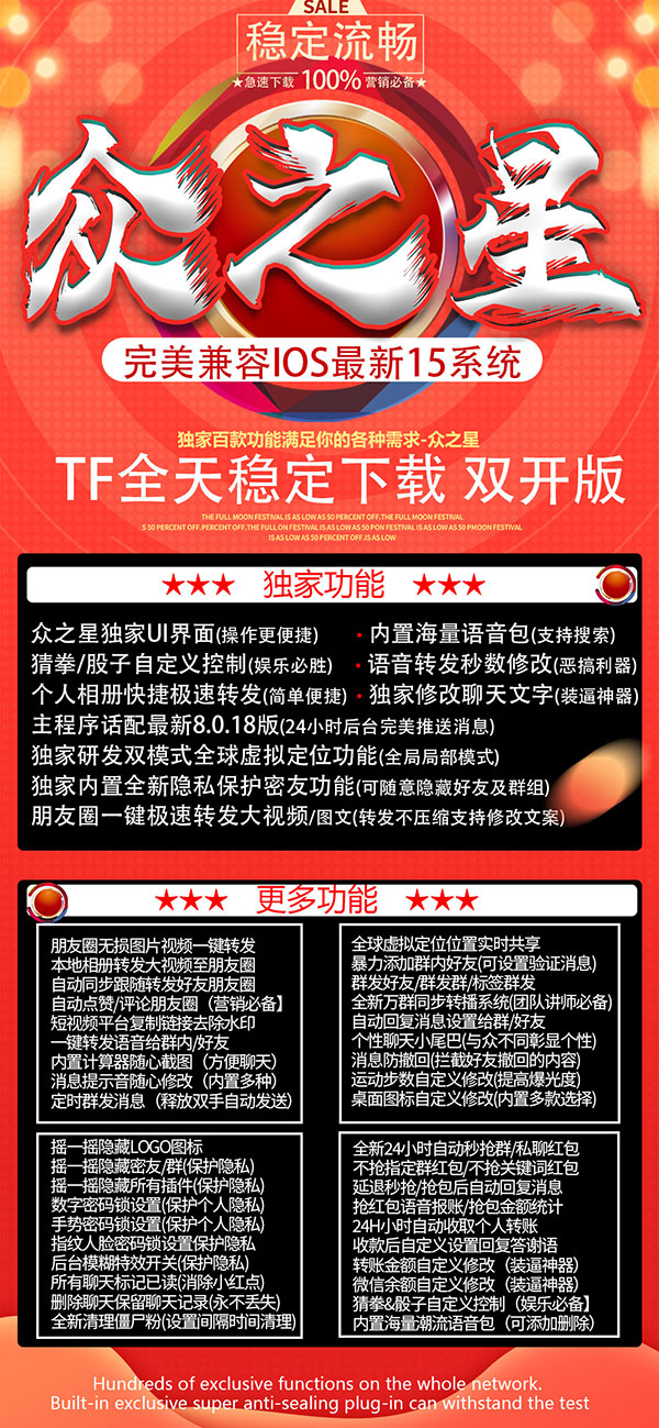 众之星微信分身激活码