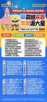 苹果派大星微信分身 全新体验版本 微信主程序8.0.26 隐藏式功能按钮 视频转语音 聊天背景动态视频 TF到期提醒 自动加微信群好友