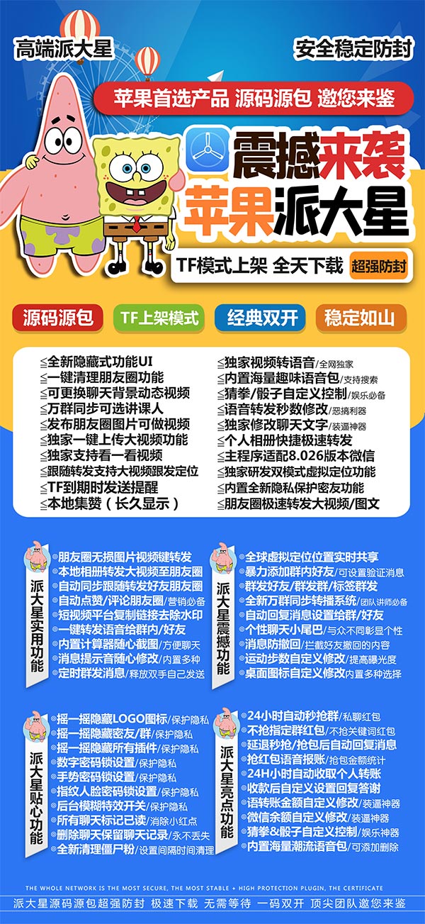 苹果派大星微信分身