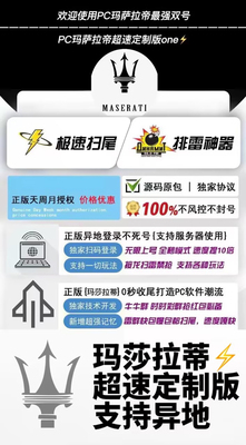 微信PC玛莎拉蒂扫尾天卡/周卡/月卡激活码 支持无限上号 极速秒抢扫尾 排雷神器 支持多种玩法