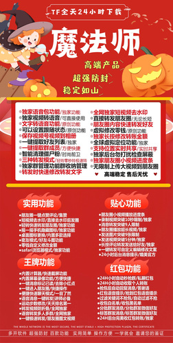 魔法师苹果微信分身激活码兑换码 语音包视频转语音朋友圈转发自动抢红包运动步数修改