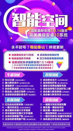 微商智能空间