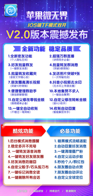 苹果微无界
