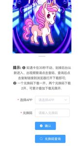 苹果独角兽兑换码 下载码 安装码 独角兽专用