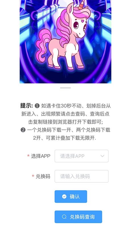 独角兽兑换码