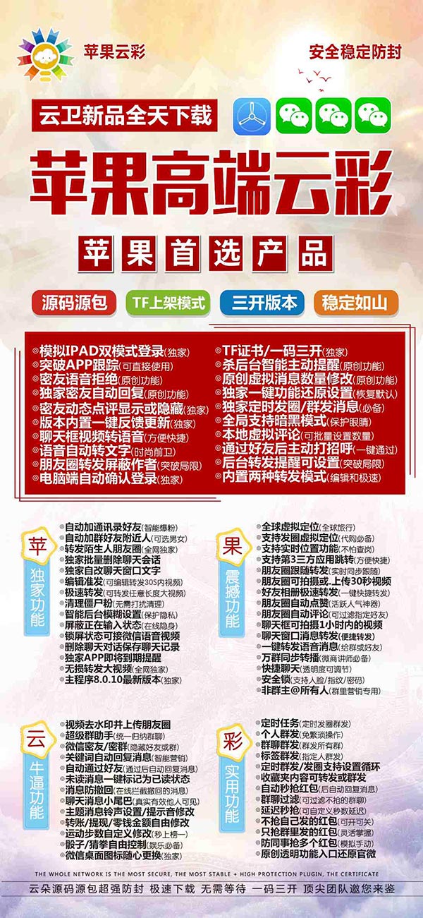 苹果云彩微商