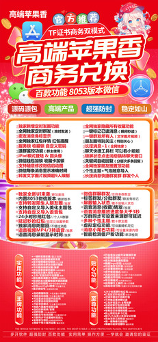 苹果香微信分身兑换码季卡年卡激活码 斗战神新品 无LOGO 主程序8.0.35 支持ipad模式 屏蔽输入状态 消息防撤回 自动红包 自动收款 微信密友 修改启动图 关键词回复