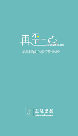 再歪一点