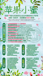 苹果小蜜