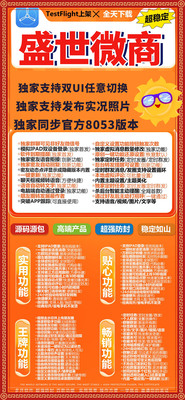 苹果盛世微商兑换码激活码 计算机伪装 隐藏其他设备登录 ipad登录模式 语音转发 一秒语音 自动抢红包 修改聊天文字 朋友圈一键转发
