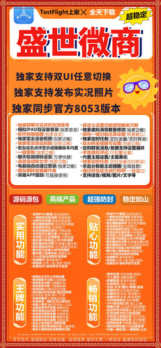 苹果盛世微商兑换码激活码 计算机伪装 隐藏其他设备登录 ipad登录模式 语音转发 一秒语音 自动抢红包 修改聊天文字 朋友圈一键转发