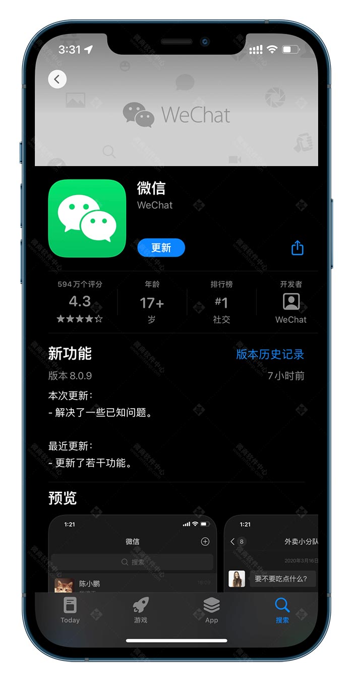 微信8.0.9