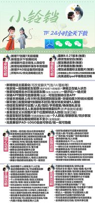 小铃铛微信分身 TF上架模式 群内显示陌生人微信号 短视频解析 ipad双设备登录 适配ipad使用 屏蔽输入状态 虚拟积赞 轻奢款