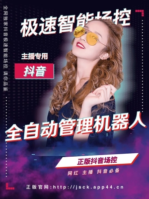 抖音场控机器人年卡