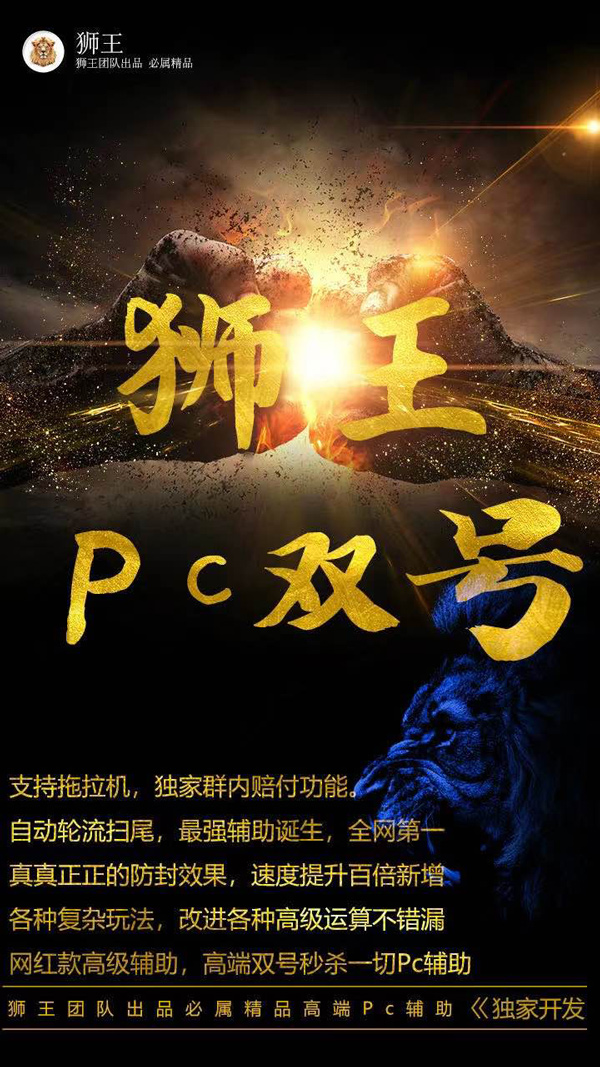 PC狮王扫尾光速版，普通群扫雷设置图，中间抢设置图