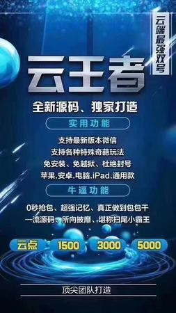 云王者5000点