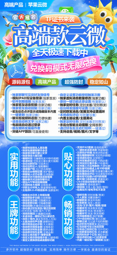 苹果云微微信分身兑换码激活码 消息数量修改 ipad双设备登录 微信密友 虚拟定位 修改转账金额/提现金额 主题更换 语音转发 定时任务/群发群/群发个人