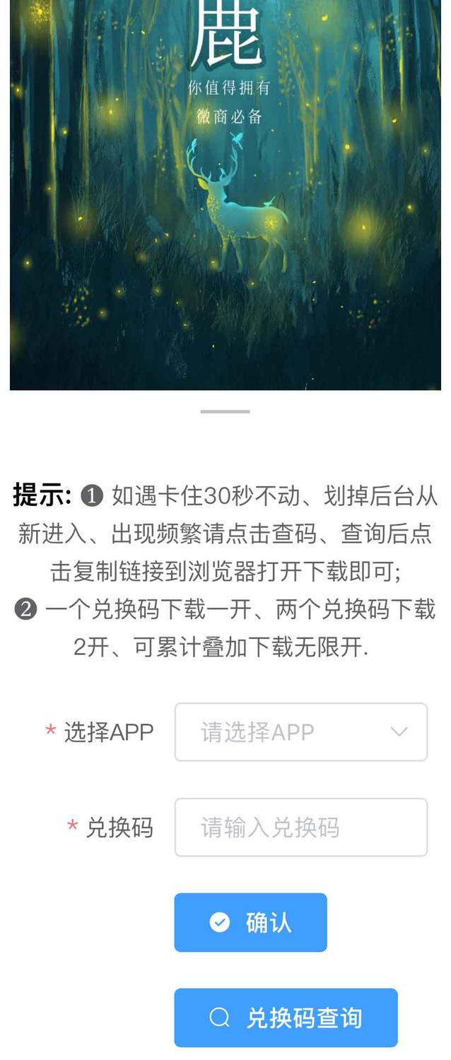 金小鹿兑换码