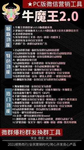 微信PC牛魔王