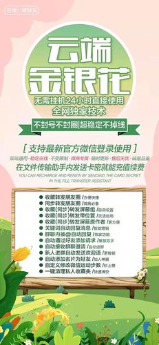 金银花月卡/季卡/年卡一键转发激活码 微信云端转发 收藏转发 自动跟随转发 自动点赞 自动通过好友请求