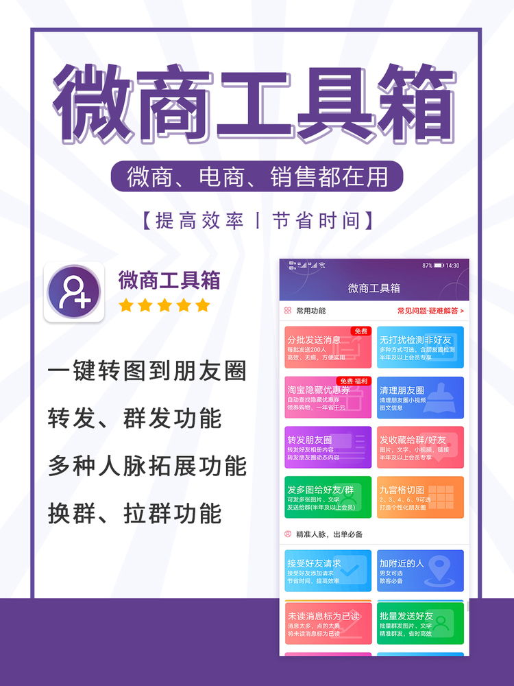 微商工具箱