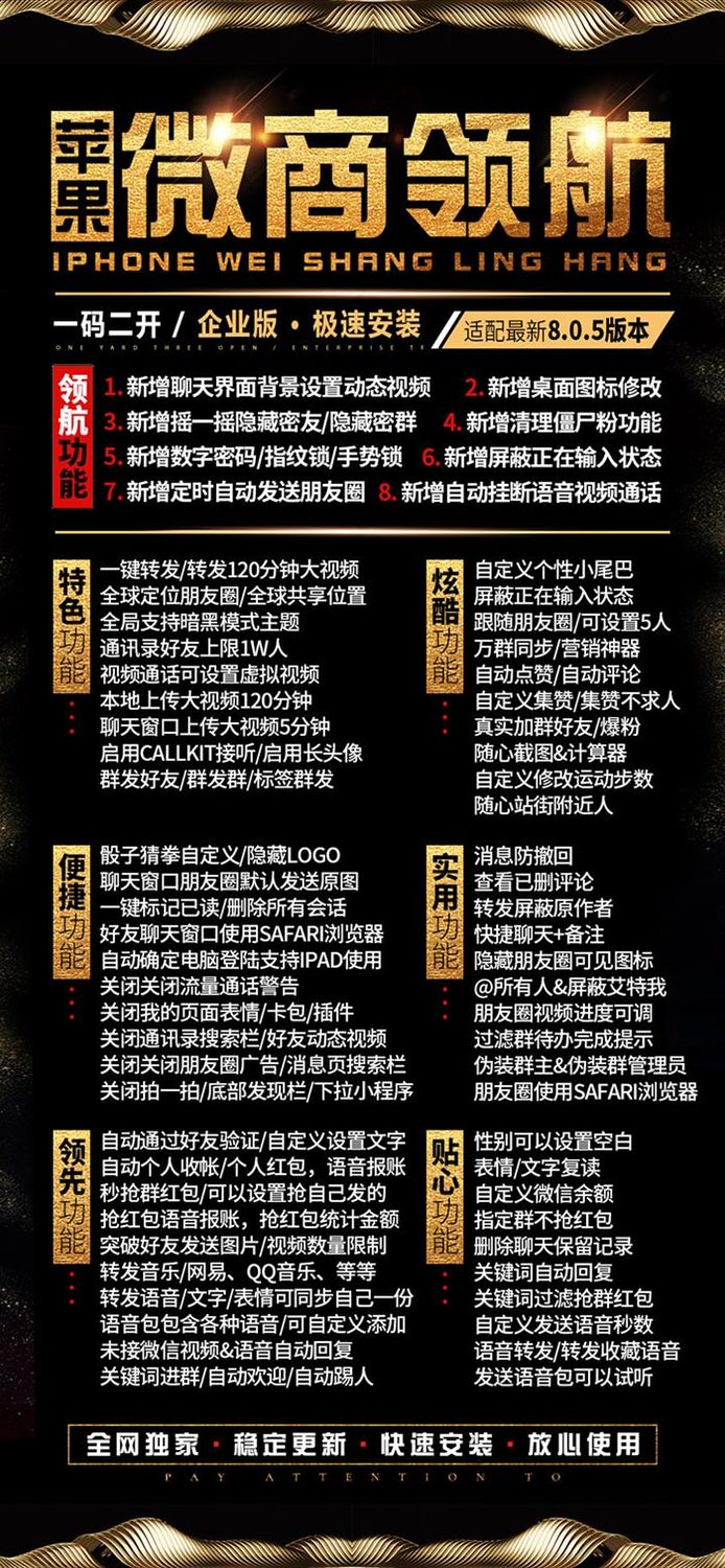 苹果微商领航