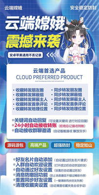 嫦娥云端一键转发月卡/季卡/年卡 微信云端转发 自动跟随转发 屏蔽组设置 名片自动添加 自动收转账 卡密激活码
