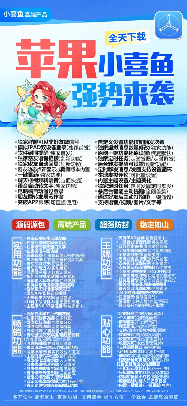 苹果小喜鱼微信分身激活码 TF模式 群聊可见非好友微信 虚拟消息数量 主题美化 微信密友 删除聊天保留对话 自定义零钱 赵子龙同款