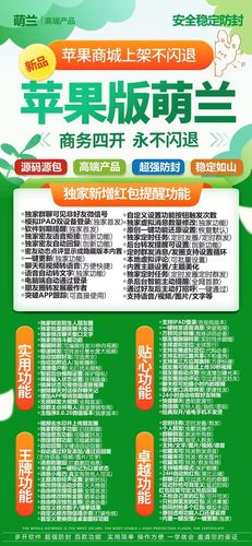 苹果萌兰微信分身兑换码激活码 230628上市 商务模式上架 模拟ipad登录 微信密友 自动抢红包 自定义骰子 朋友圈转发