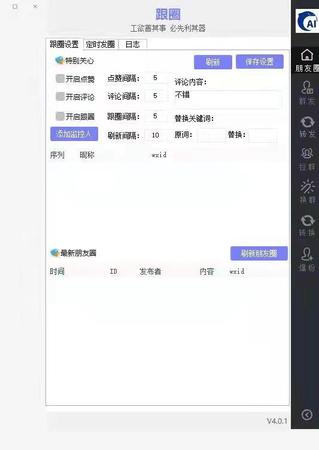 PC跟圈助手