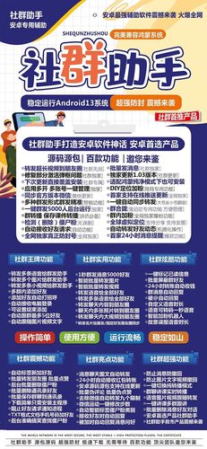安卓社群助手微信分身激活码 修复激活弹框 超长视频转发 一键群发 群合拢 群内加好友 微信版本同步更新 虚拟定位 语音转发