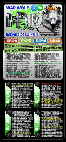 苹果战狼微信分身兑换码 隐藏LOGO 短视频去水印 微信8.0.34版本 自动抢红包 朋友圈转发 Callkit电话 万群同步 语音转发 微兰升级版