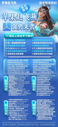 苹果赵飞燕微信分身激活码兑换码 TF上架模式 支持Callkit电话 摇一摇隐藏图标 ipad登录模式 自动抢红包 朋友圈一键转发