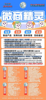 微商精灵微信分身激活码 TF模式 主程序8.0.39 光速转发朋友圈 万群同步 超级群助手 独角兽同款