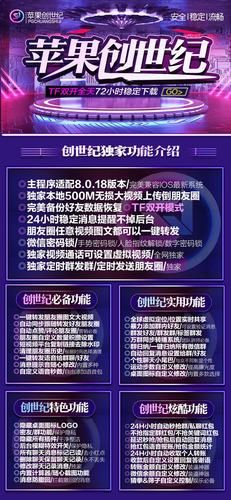 苹果创世纪微信分身激活码 TF上架模式稳定运行 后台消息提醒 聊天小尾巴 隐藏LOGO 轻奢款
