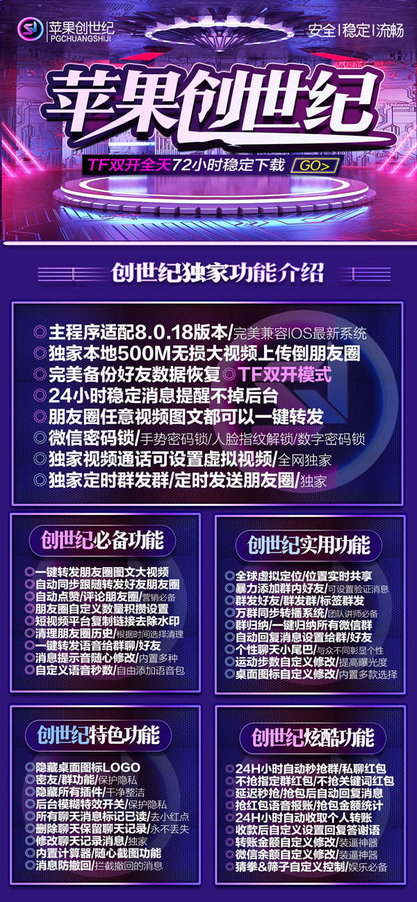 创世纪微信分身TF上架