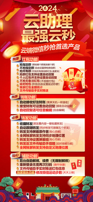 云助理微信红包秒抢月卡 指定群抢/不抢 金额统计 抢包回复 一键转发 跟随转发 修改运动步数 2024全新巨作【高端系列】