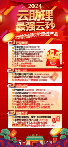 云助理微信红包秒抢月卡 指定群抢/不抢 金额统计 抢包回复 一键转发 跟随转发 修改运动步数 2024全新巨作【高端系列】