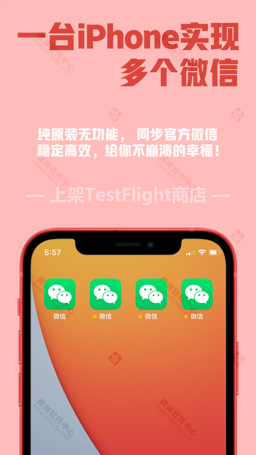 微信多开纯净版