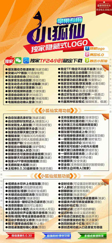 苹果小狐仙微信分身激活码 230321上市 TF模式 主程序8.0.30 原生微信无LOGO 转发视频无大小限制 支持双设备登录