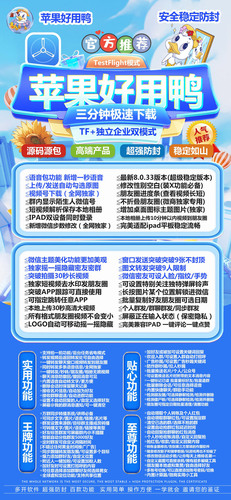 苹果好用鸭微信分身兑换码激活码 TF模式+证书模式双版本 语音转发 朋友圈转发 微信密友 消息防撤回 自动抢红包 虚拟定位