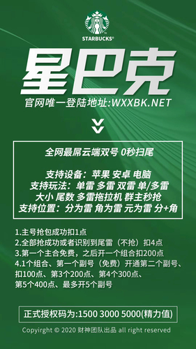 星巴克扫尾1500点 2022全新的微信云端双号扫尾 安卓苹果轻松扫码