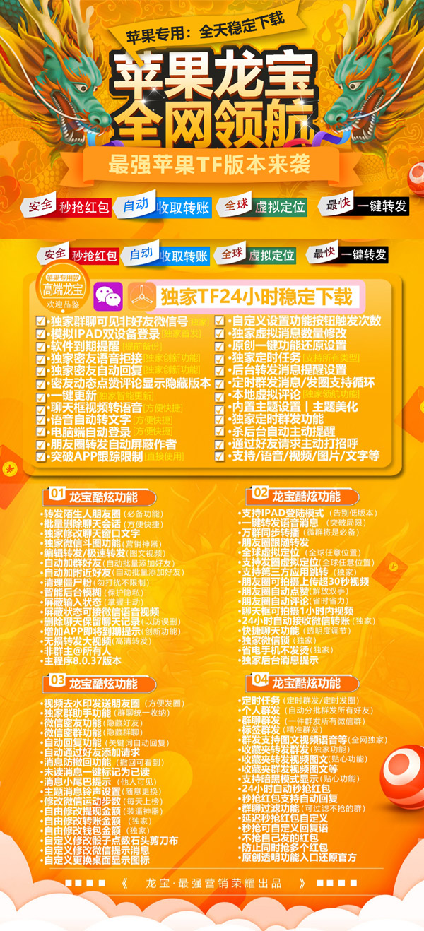 苹果龙宝微信分身兑换码激活码-微兰微小白同款 无LOGO设计 虚拟消息数量 微信密友 TF到期提醒 多种群发 秒抢** 全球定位