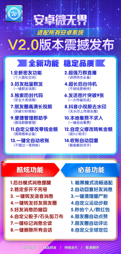 安卓微无界
