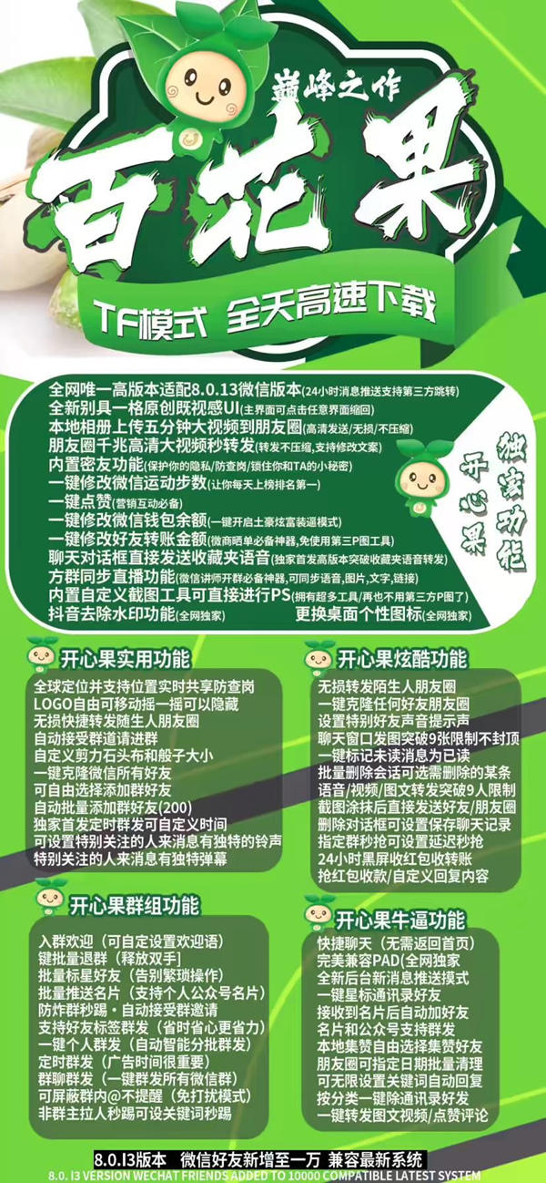 百花果微信分身激活码