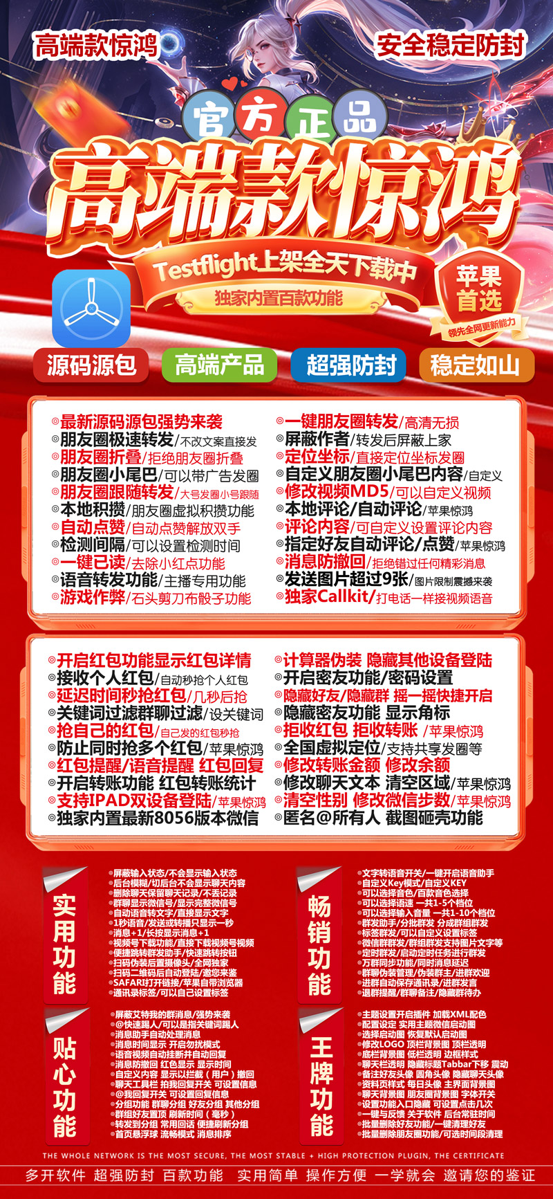 苹果惊鸿微信分身