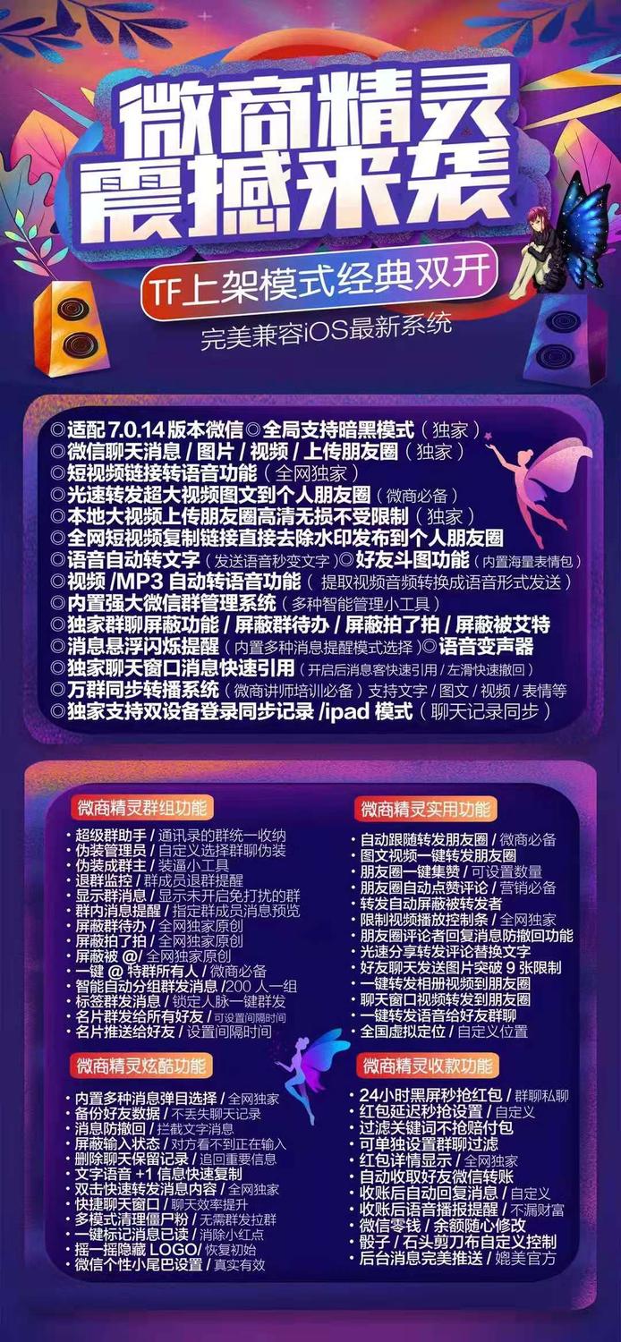 微商精灵