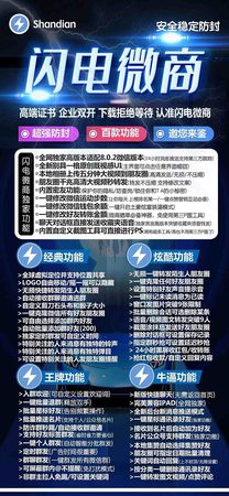 闪电微商