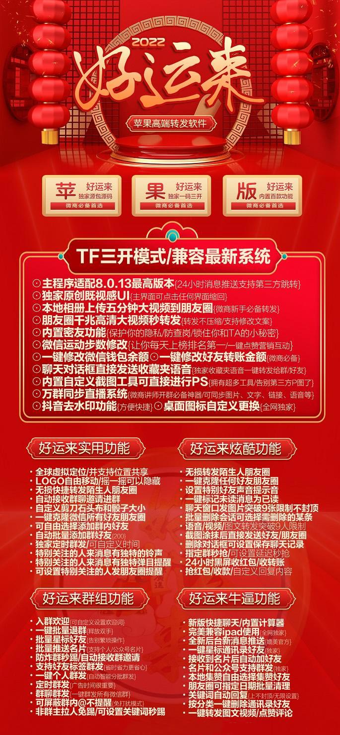 好运来微信多开