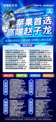 苹果赵子龙微信分身激活码 230423上市 AppStore上架 主程序8.0.34 微信密友 多种群发 跟随转发 商务兑换码下载 原小白泽款